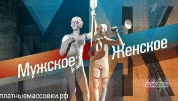 14, 15 июня ток-шоу &quot;Мужское/Женское&quot;. Изменения. 