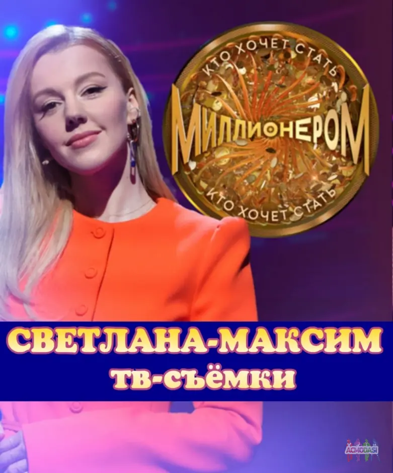 11 августа ток-шоу "Кто хочет стать миллионером".