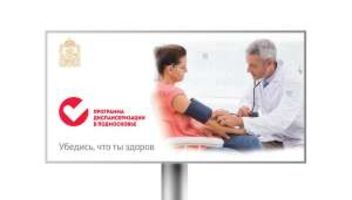 Фотосессия для биллборда