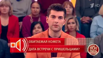 Зрители на ток-шоу «Пусть говорят» 10 декабря