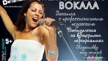 Набор в студию эстрадного вокала