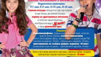 Международный Вокальный конкурс &quot;Я пою&quot;