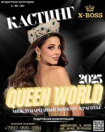 кастинг Miss and Missis, princess!