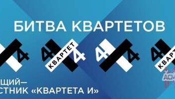 Зрители на съемки муз. шоу &quot;Квартет&quot; - 20, 21, 22, 23 марта