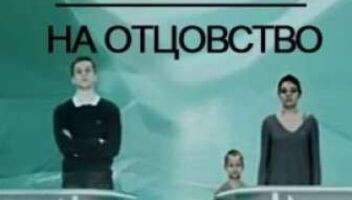 Кастинг для проф. и не проф. актеров &quot;Тест на отцовство&quot; - 16, 17, 18  апреля