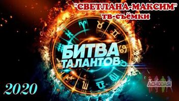 18 марта музыкальное шоу &quot;Битва талантов&quot;. 