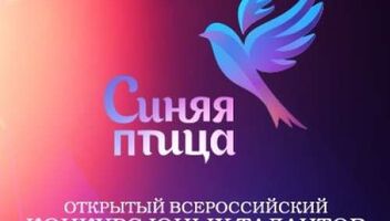 Зрители на программу «Синяя птица» - 28 ноября