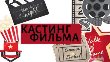 Роли в новом фильме про молодое поколение