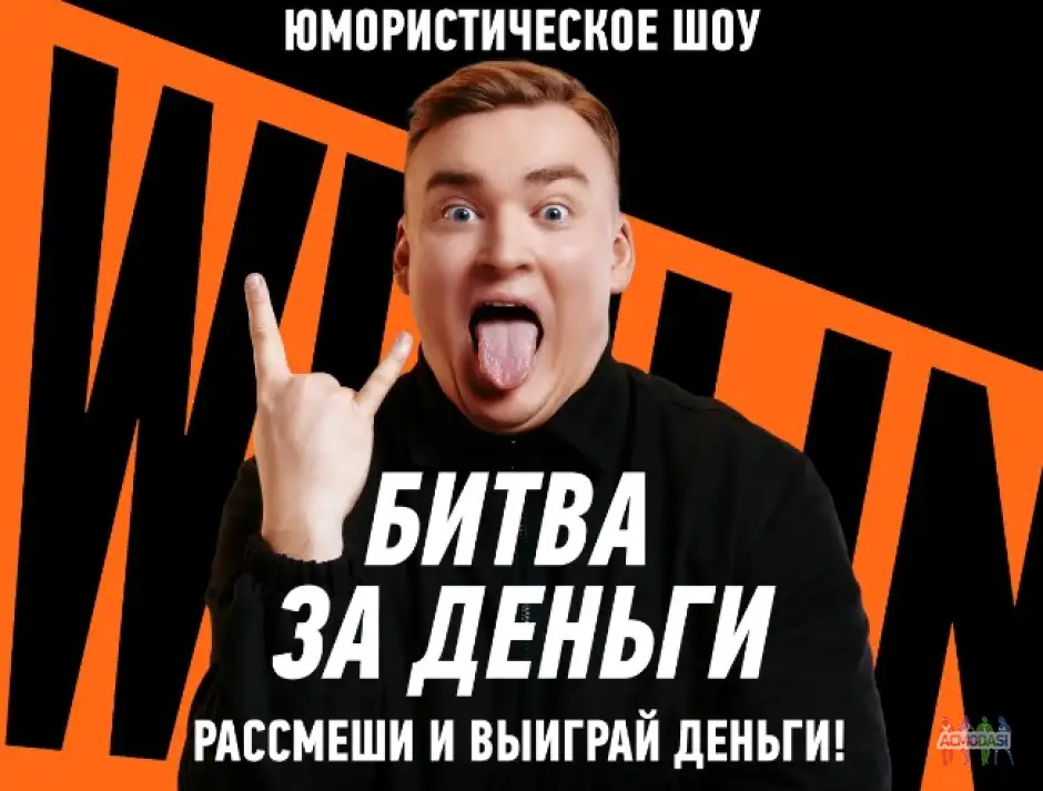 Зрители на юмористическое шоу "Битва за деньги" 13 октября