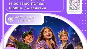 Кастинг в Школу Мюзикла