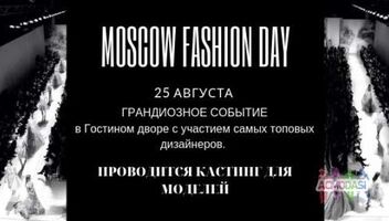 Московский день моды в Гостином Дворе.