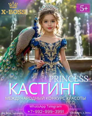 ФИНАЛ! Ежегодный конкурс красоты и таланта!
