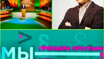 15, 16, 17 октября -  развлекательного шоу &laquo;МЫ - ГРАМОТЕИ&raquo;.