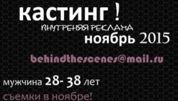 ноябрь,внутреняя реклама,мужчина- 4.000 рублей