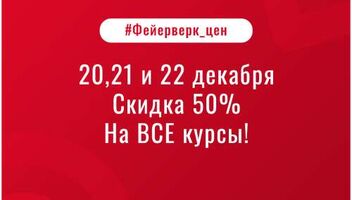 Новогодняя Скидка 50% на обучение в Актёрской школе для детей и подростков &quot;КиноРебенок&quot;