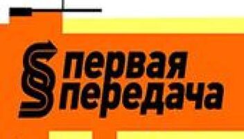 Зрители на ток-шоу об автомобилях - 30 марта