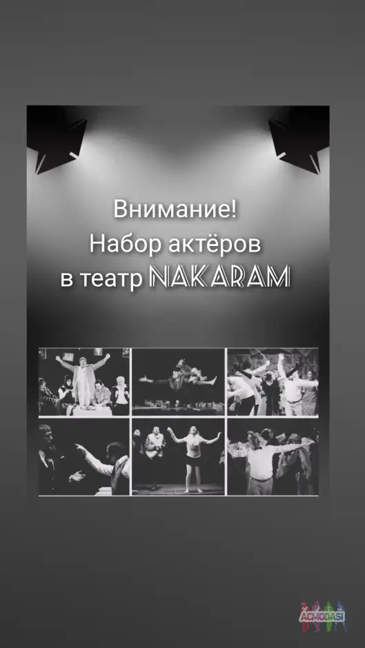 Актёры для некоммерческого театра Друзья