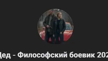 Роль: Бабушка / Актёры в фильм