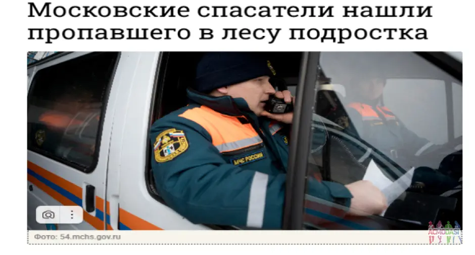 Массовка «Спас отряд»