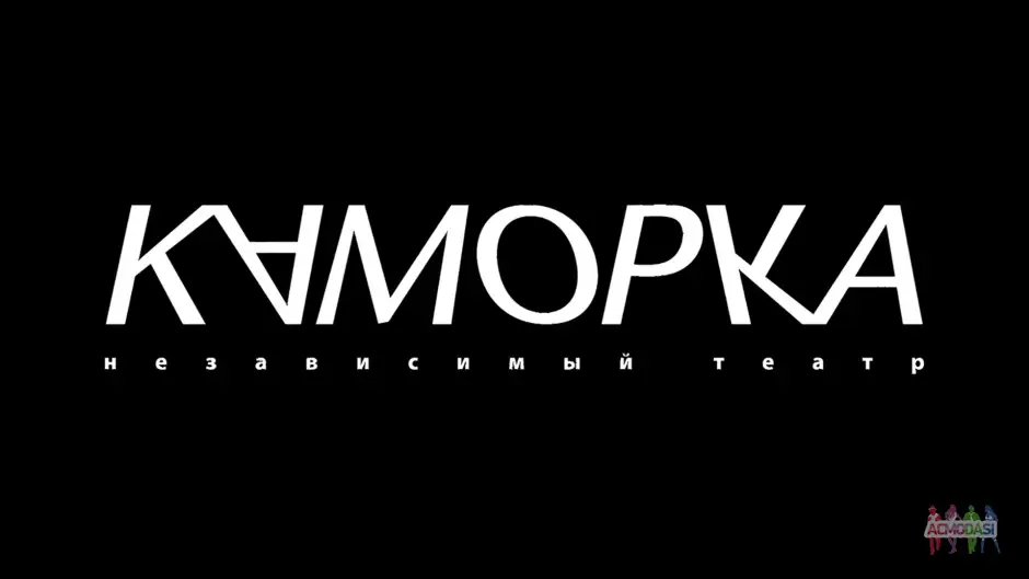 Спектакль "Кусака"