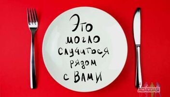 Короткометражный фильм &quot;Это могло случиться рядом с вами&quot;