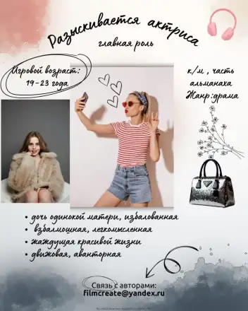 Главные молодёжные роли (М и Ж) в короткометражный фильм "Ради тебя"