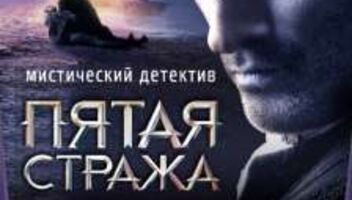 29.12 Сериал Пятая стража. Рыжие симпатичные девушки. 1000