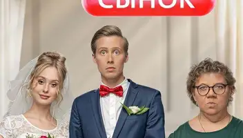 Телеканал ЮТВ запускает кастинг в новый реалити-проект   &laquo;МАМЕНЬКИН СЫНОК&raquo;