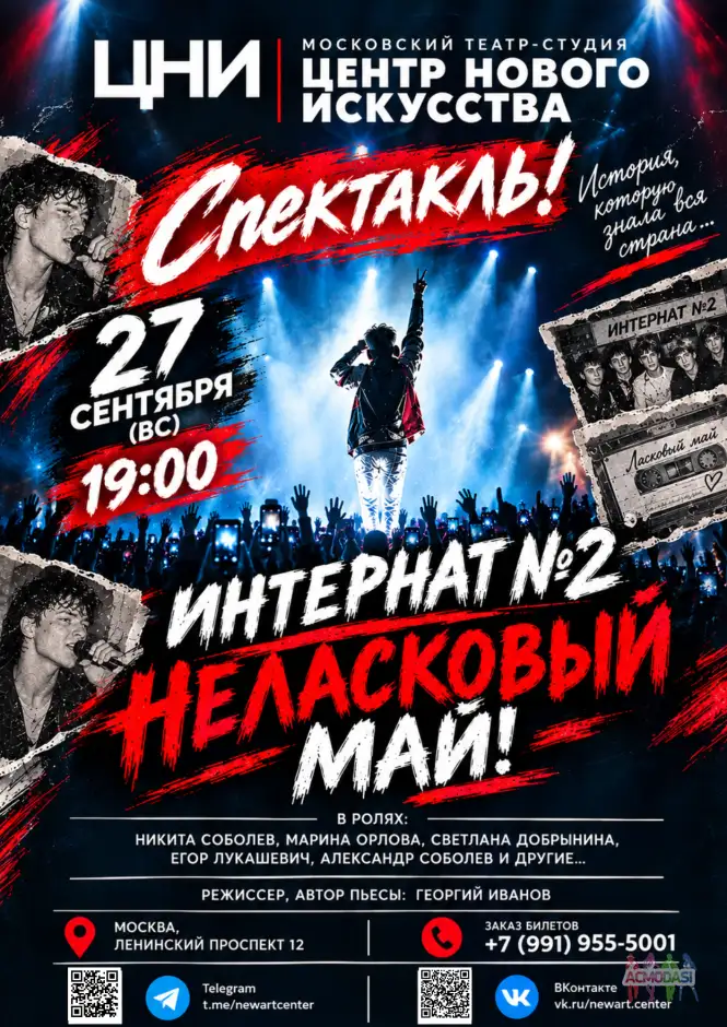 ОБЪЯВЛЯЕМ НАБОР АКТЕРОВ НА ГЛАВНЫЕ РОЛИ В СПЕКТАКЛЬ!