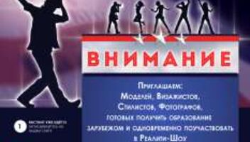 Реалити -шоу &quot;Наши в Голливуде