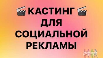 Социальная реклама для ТВ