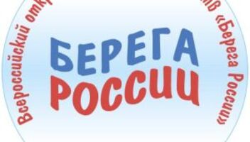 Патриотический фестиваль-конкурс &quot;Берега России&quot;