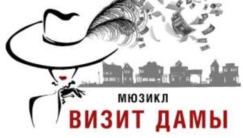 музыкальный спектакль