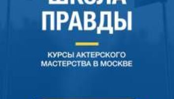 Объявляется добор в актёрскую группу!!! Педагоги - действующие актеры, выпускники ВГИКа. ПЕРВЫЙ УРОК БЕСПЛАТНО! Мы ждем именно тебя!)