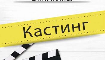 Ищем героев в новое юмористическое шоу