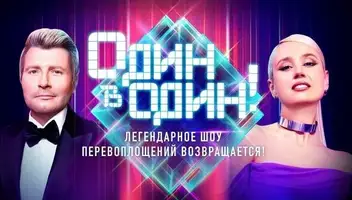 Зрители на музыкальное шоу "Один в один" 20, 22 октября