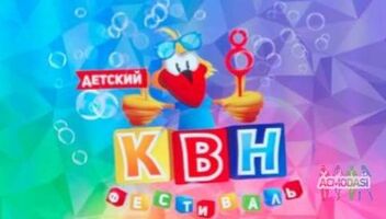 Добор в детскую команду КВН