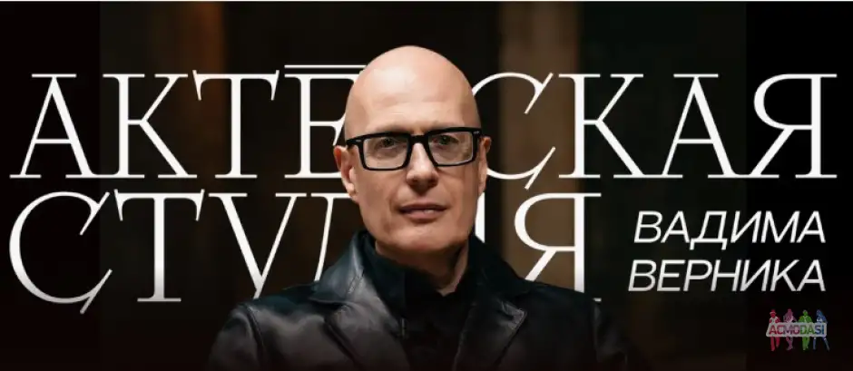 Зрители-студенты на съемки программы "Актерская студия Вадима Верника" 6 и 7 ноября