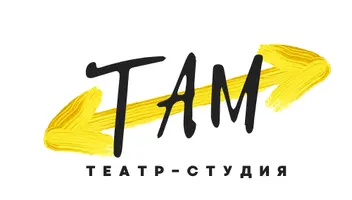 Приглашаем актеров, начинающих актеров, актеров-любителей в Театр-студию "ТАМ"