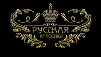 Главные роли на рекламный ролик &quot;Русская Классика&quot;