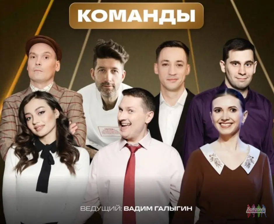 Зрители на юмористический проект "Команды" 15, 16 сентября