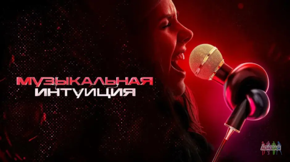 Непоющие участники в шоу «Музыкальная интуиция» ТНТ