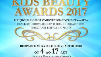 KIDS BEAUTY AWARDS 2017 