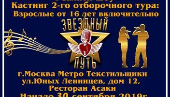 ВНИМАНИЕ ПРОВОДИМ 2 ОТБОРОЧНЫЙ ТУР ВОКАЛИСТОВ ДЛЯ УЧАСТИЯ ВОКАЛЬНОМ ШОУ ПРОЕКТЕ