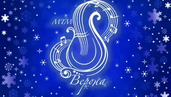 Волонтеры для помощи в музыкальном новогоднем спектакле "Красавица и Чудовище"