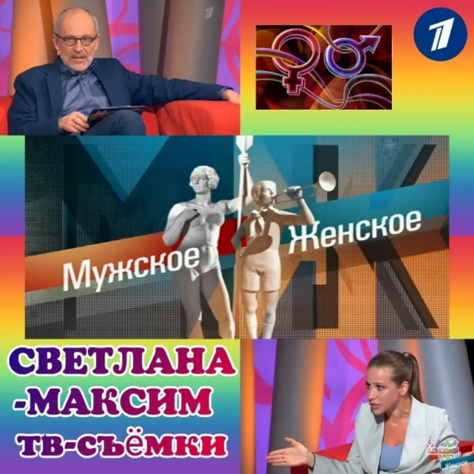 23, 24, 25 марта ток-шоу "Мужское/Женское".