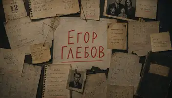 Эпизодические роли в дипломный к\м "Егор Глебов"