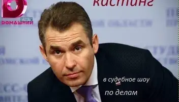 Кастинг в судебное шоу "По делам несовершеннолетних"