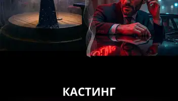 Актеры на главные роли / Короткометражный фильм &laquo;Серенада&raquo; (нео-нуар / драма)