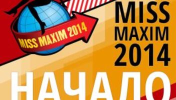 Стартовал ежегодный конкурс Miss MAXIM 2014!